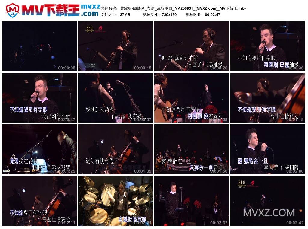 黄耀明-蝴蝶梦_粤语_流行歌曲_MA208931